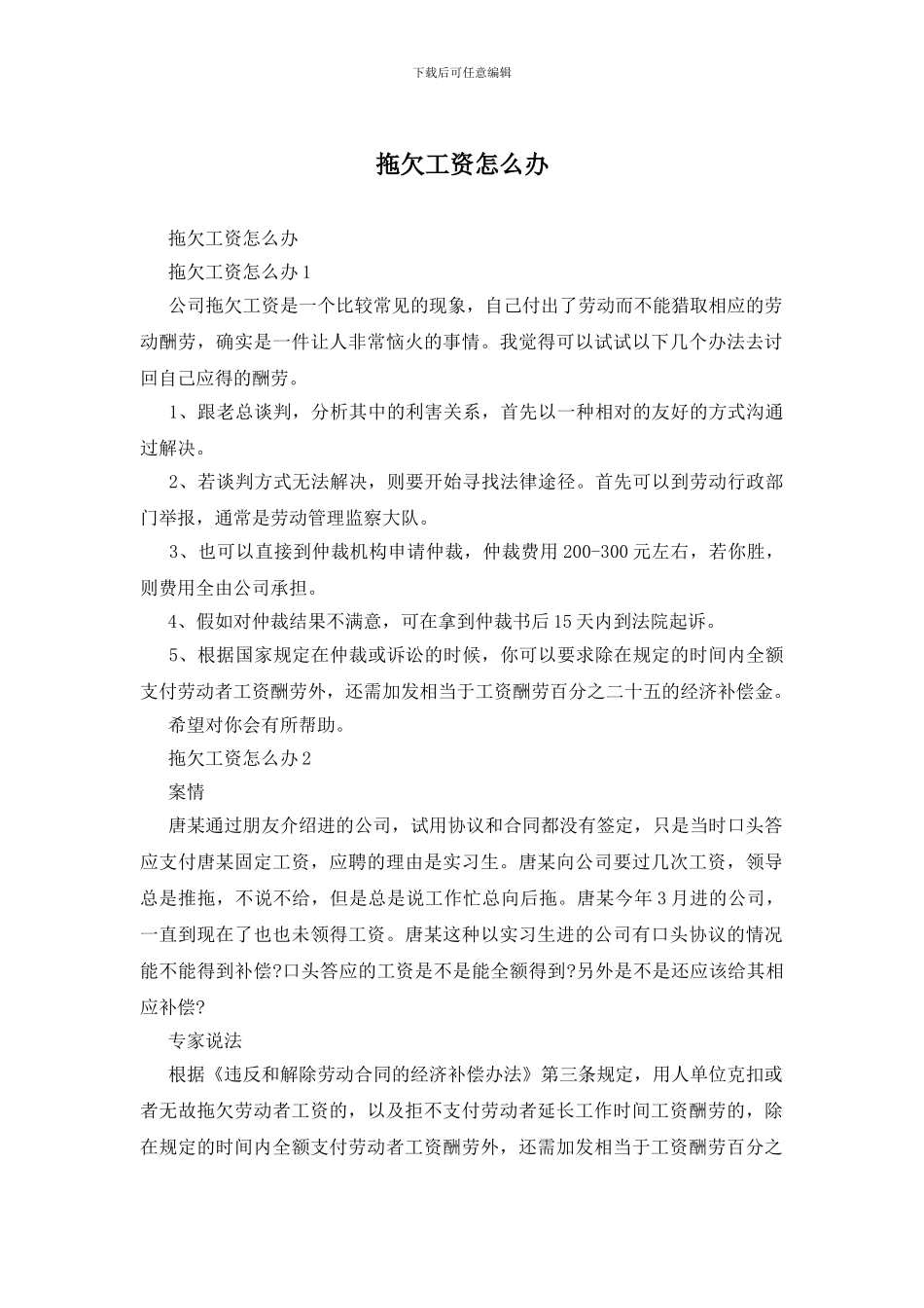 拖欠工资怎么办_第1页