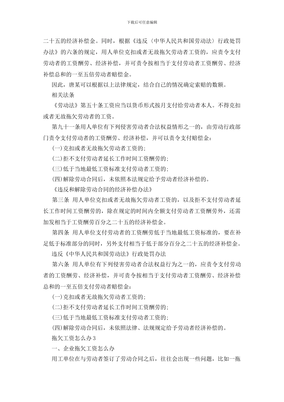 拖欠工资怎么办_第2页