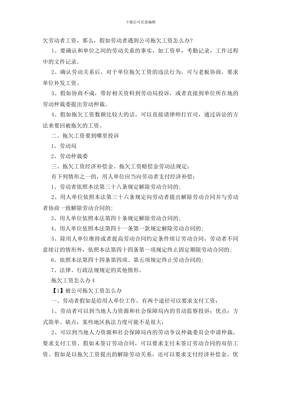 拖欠工资怎么办_第3页