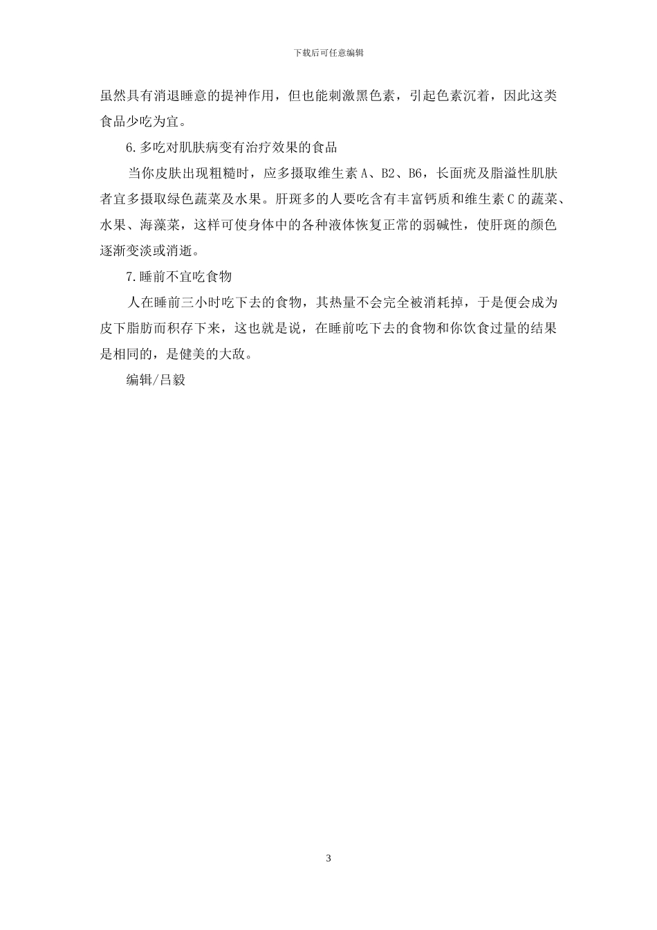 拙健康美莫如巧饮食_第3页
