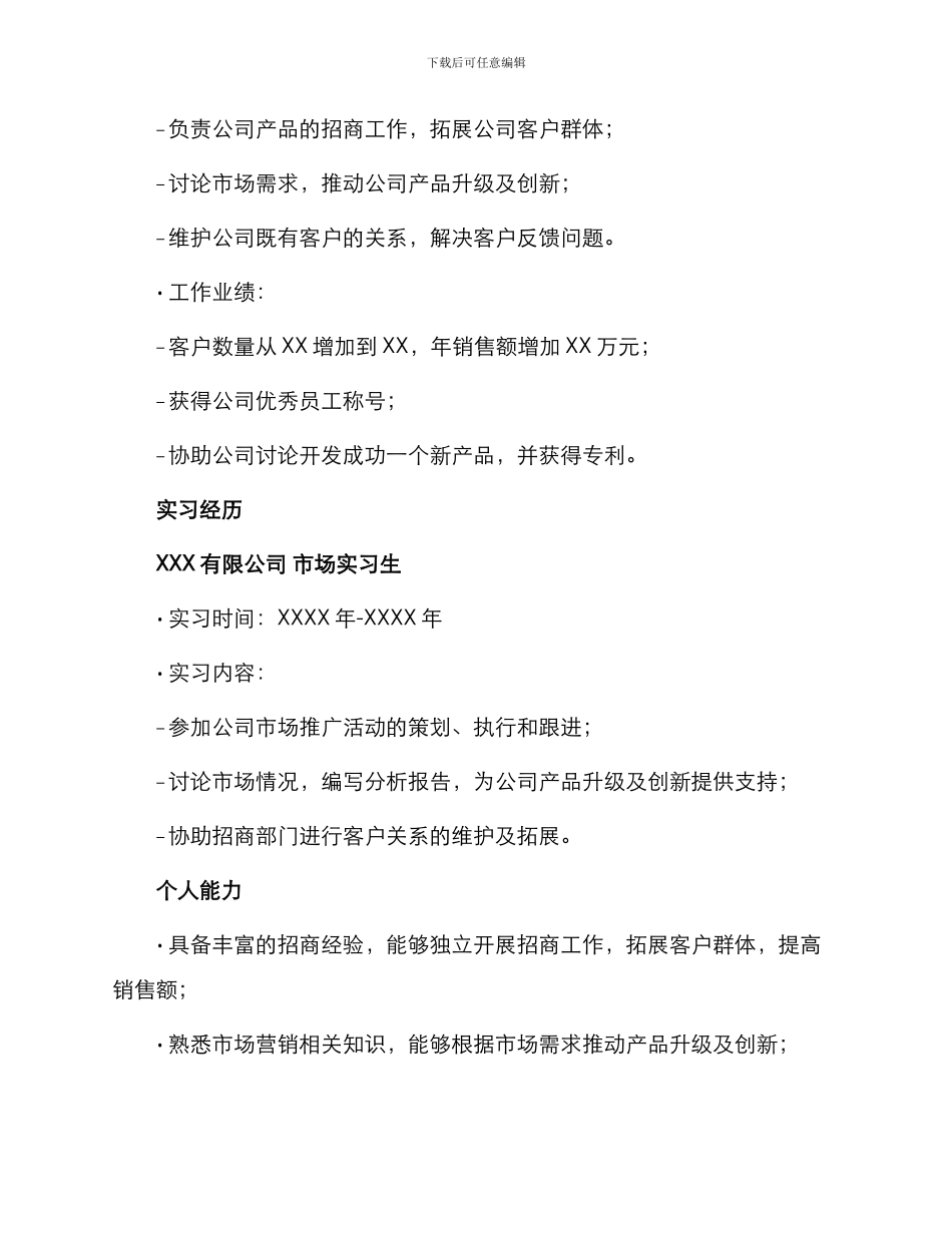 招商专员应聘简历_第2页