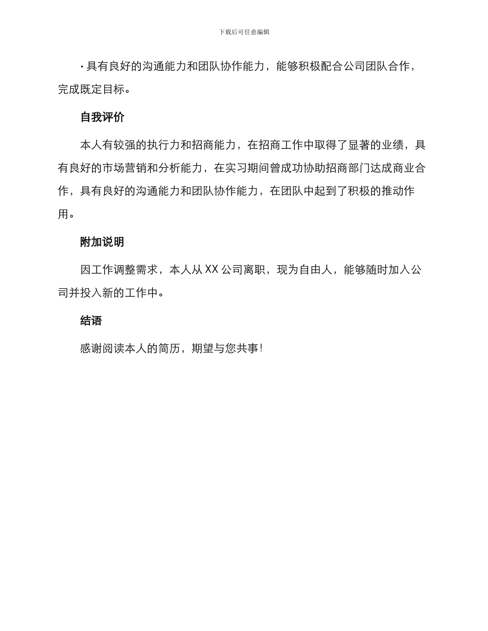 招商专员应聘简历_第3页