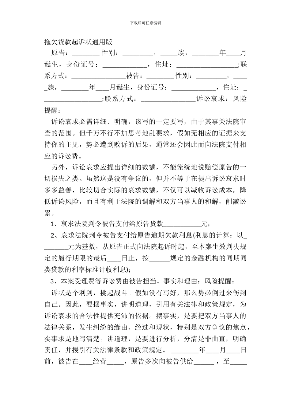 拖欠货款起诉状通用版_第2页