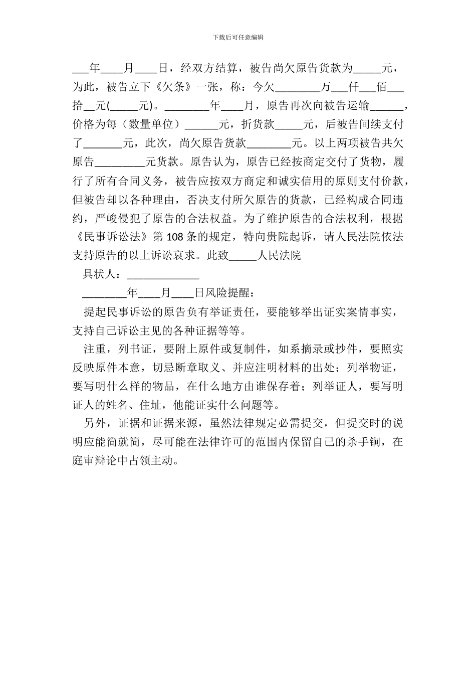 拖欠货款起诉状通用版_第3页