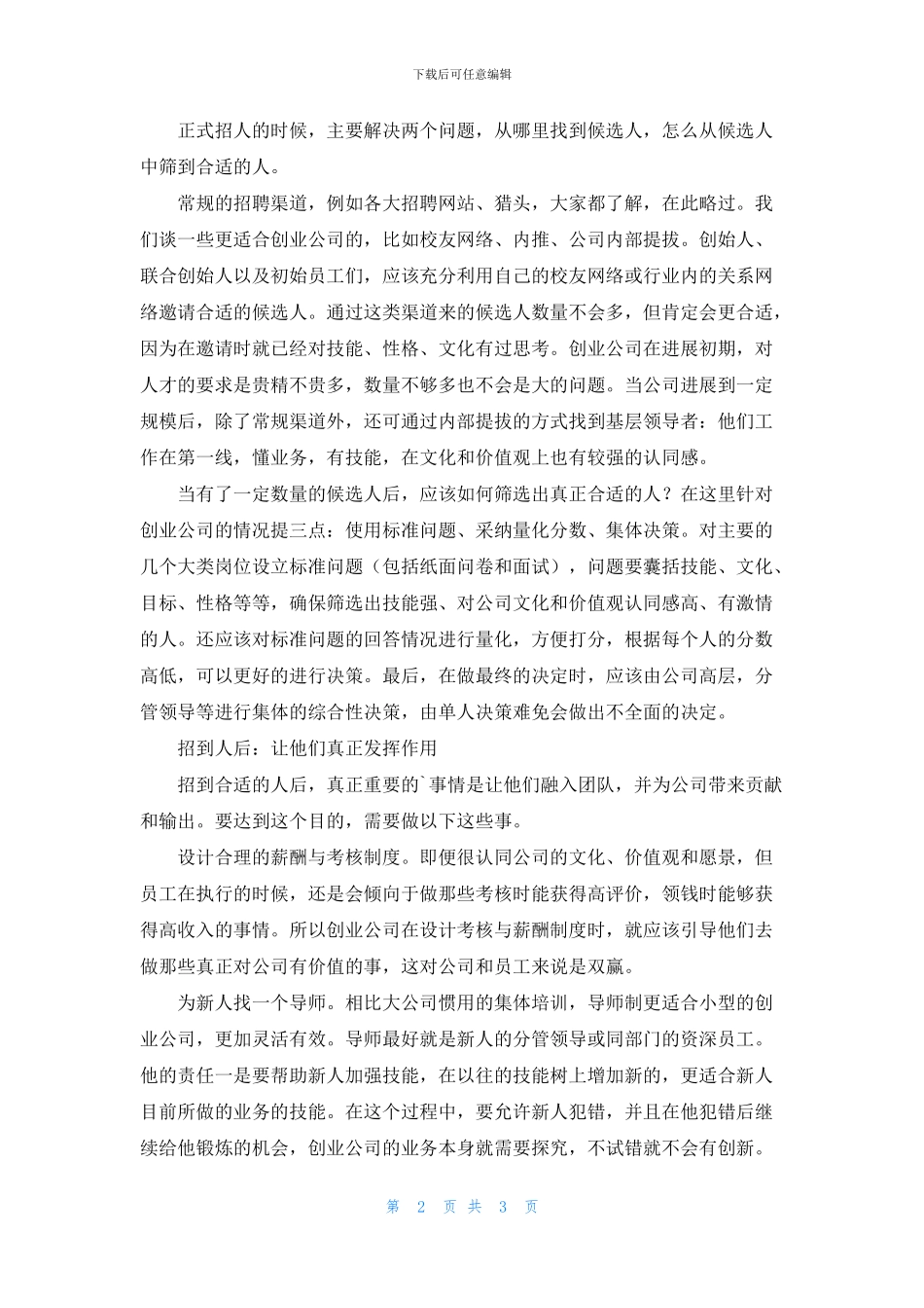 招到“对的人”能为创业公司带来多大好处_第2页