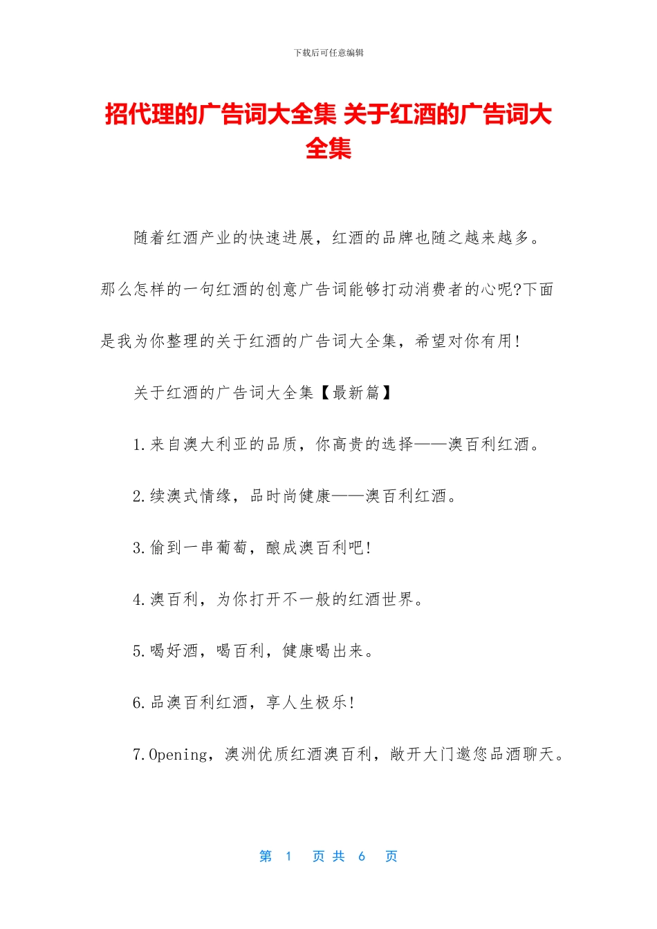 招代理的广告词大全集_第1页
