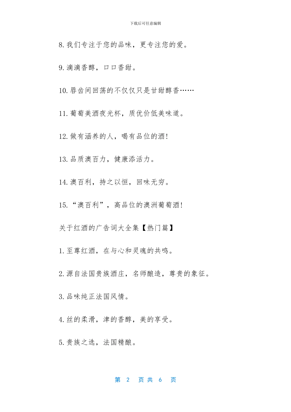 招代理的广告词大全集_第2页