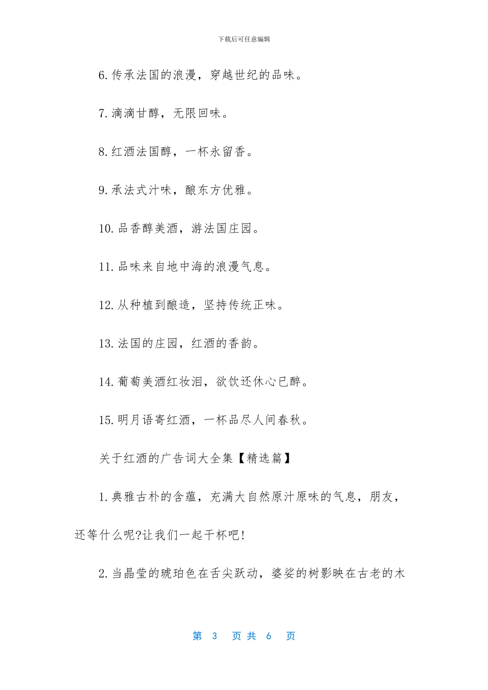 招代理的广告词大全集_第3页