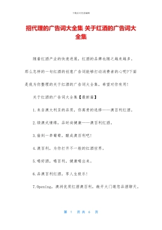 招代理的广告词大全集