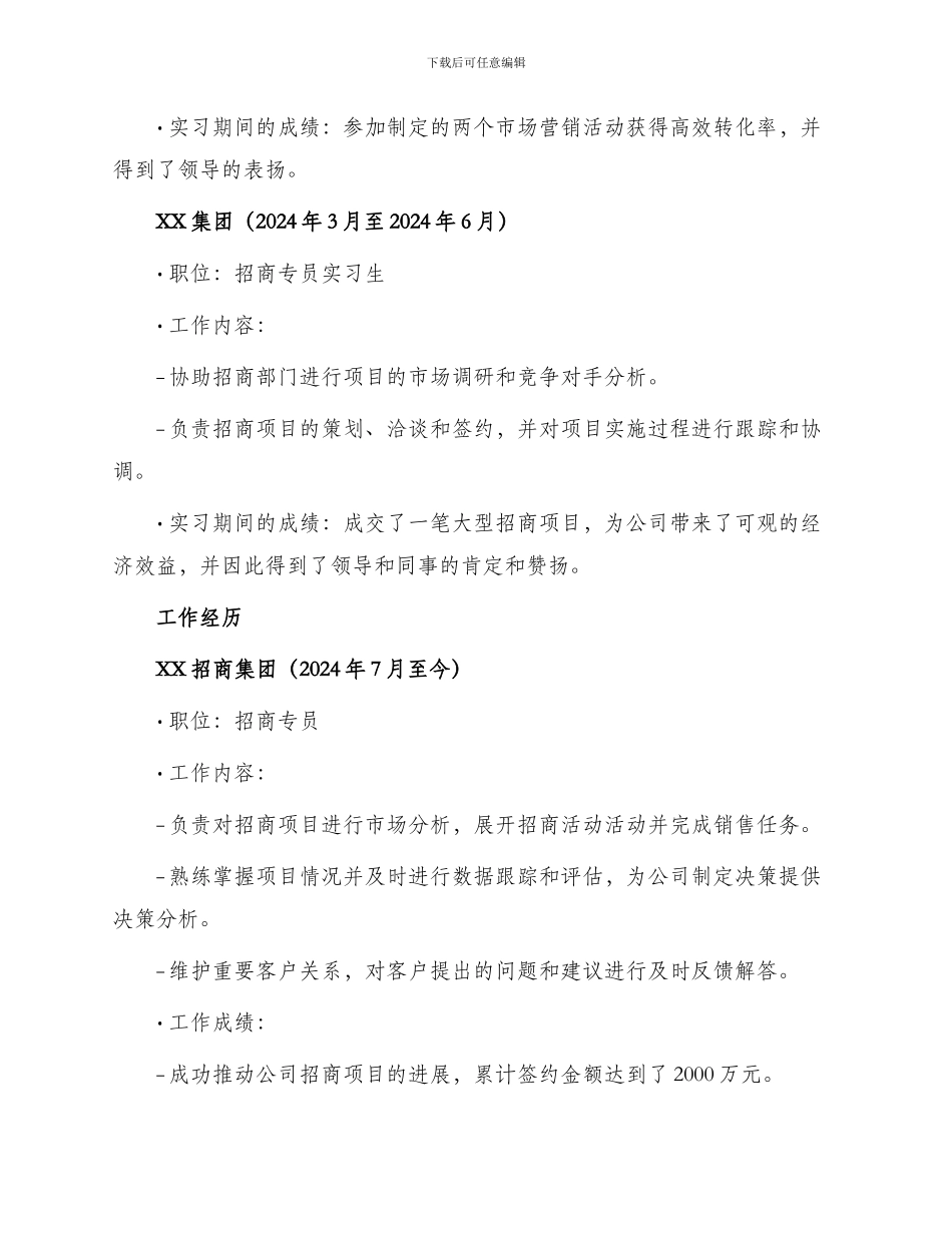 招商专员岗位工作简历_第2页