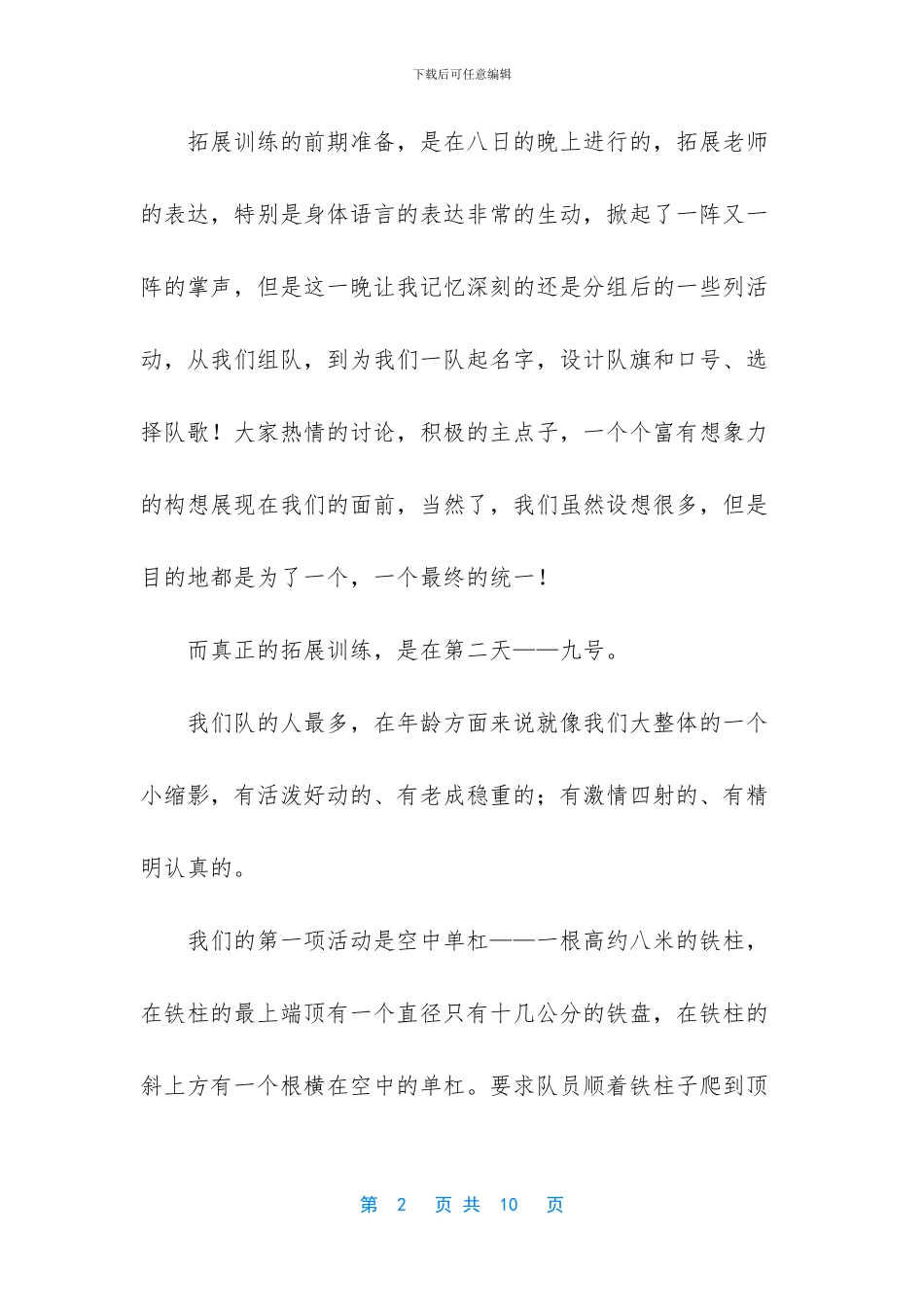 拓展训练心得体会500字_第2页