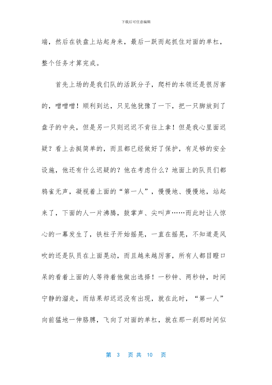 拓展训练心得体会500字_第3页