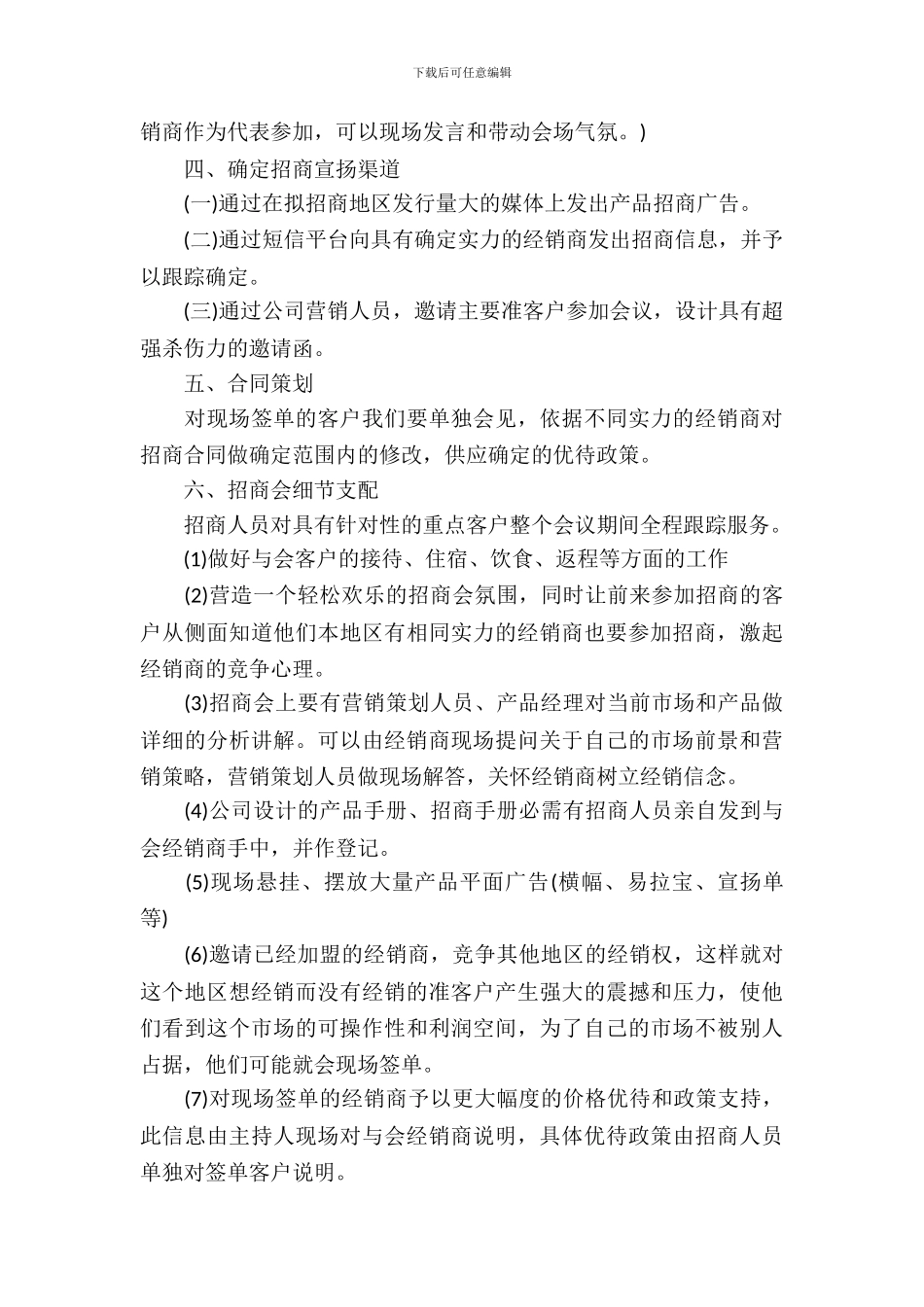 招商会议策划书_第3页