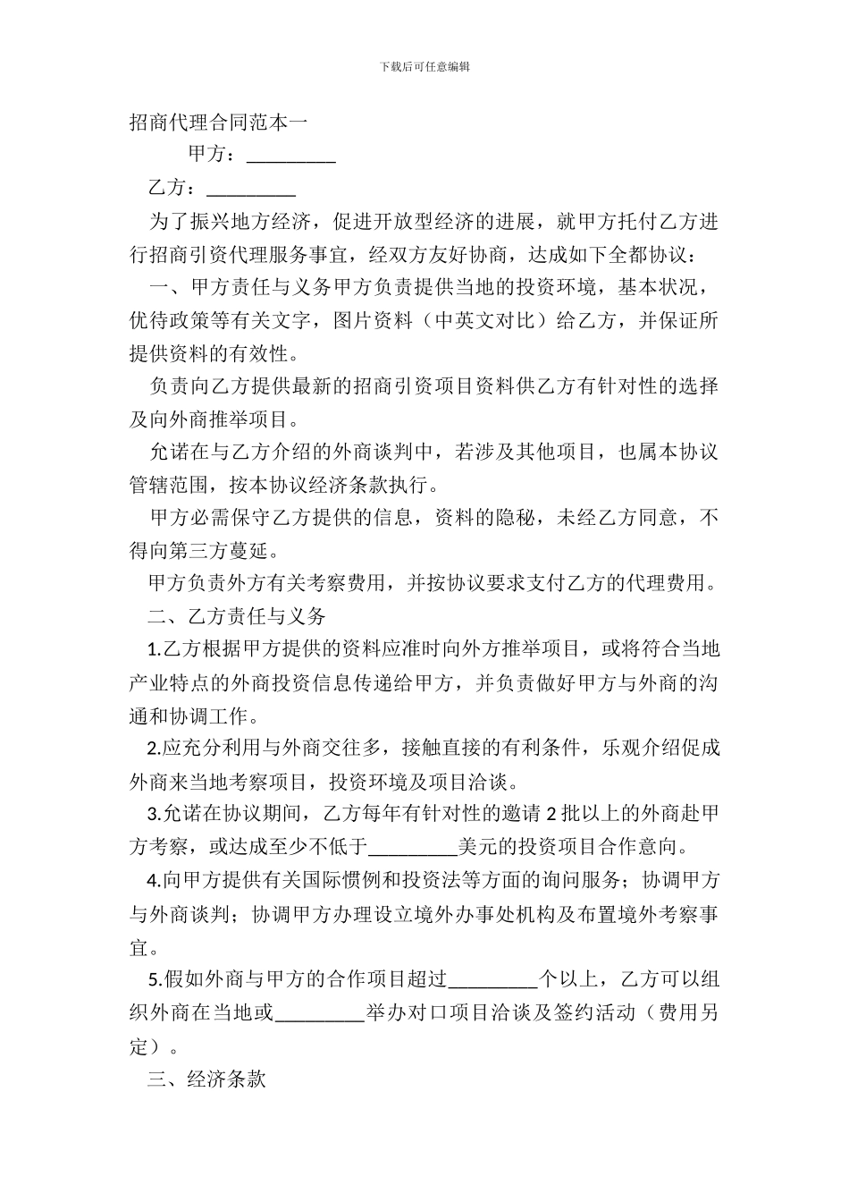 招商代理合同范本一_第2页