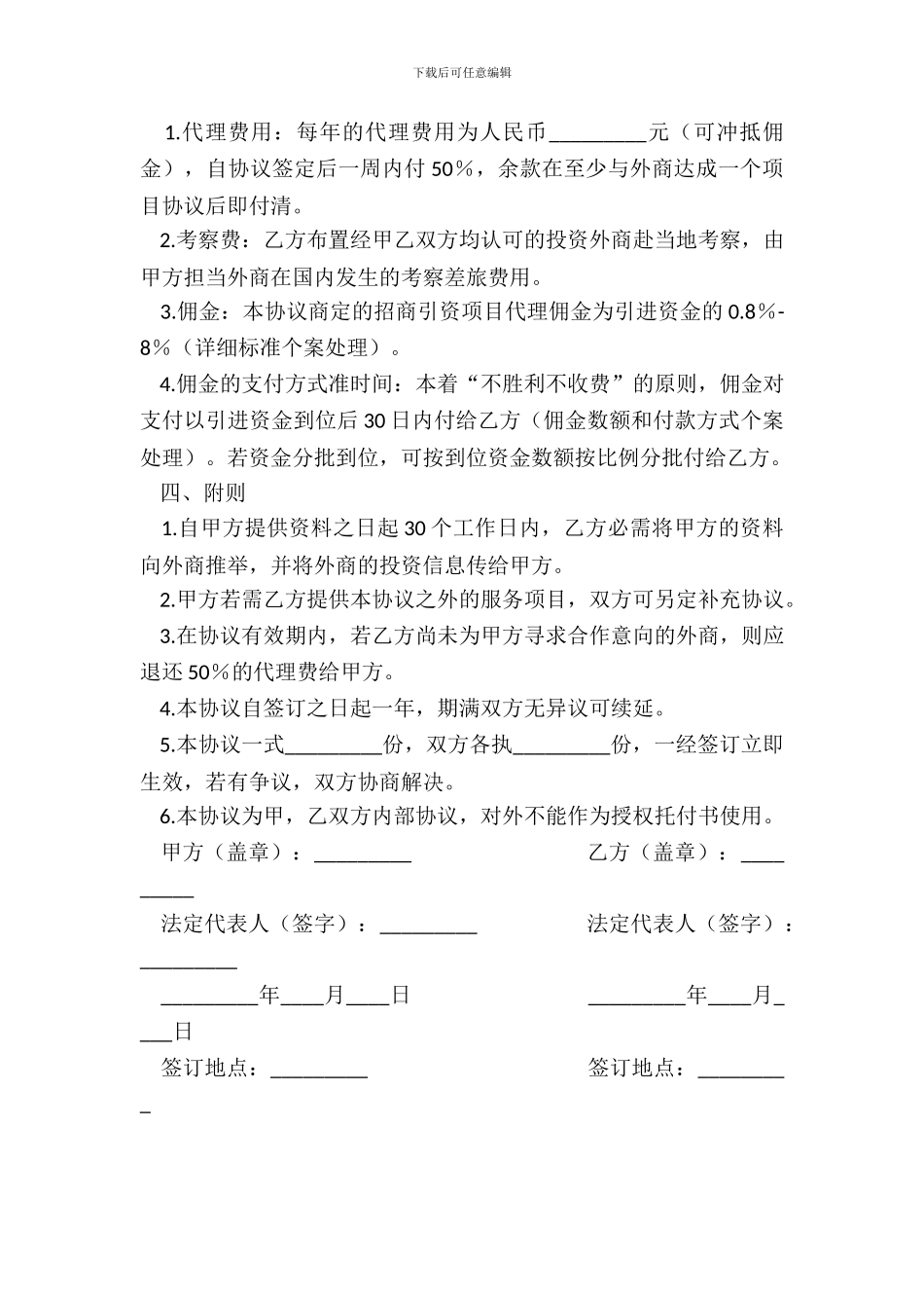 招商代理合同范本一_第3页