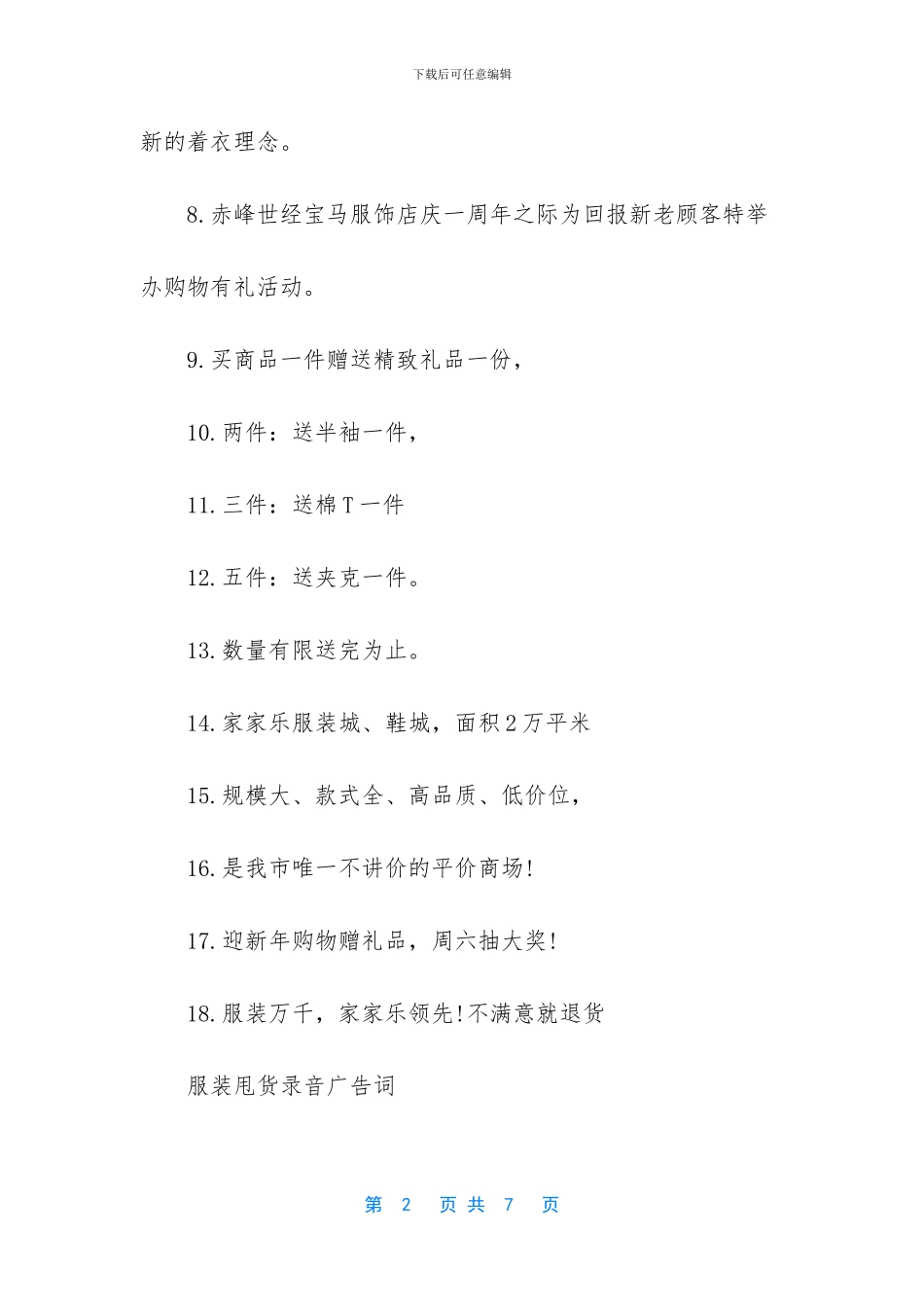 招商加盟广告词怎么写_第2页