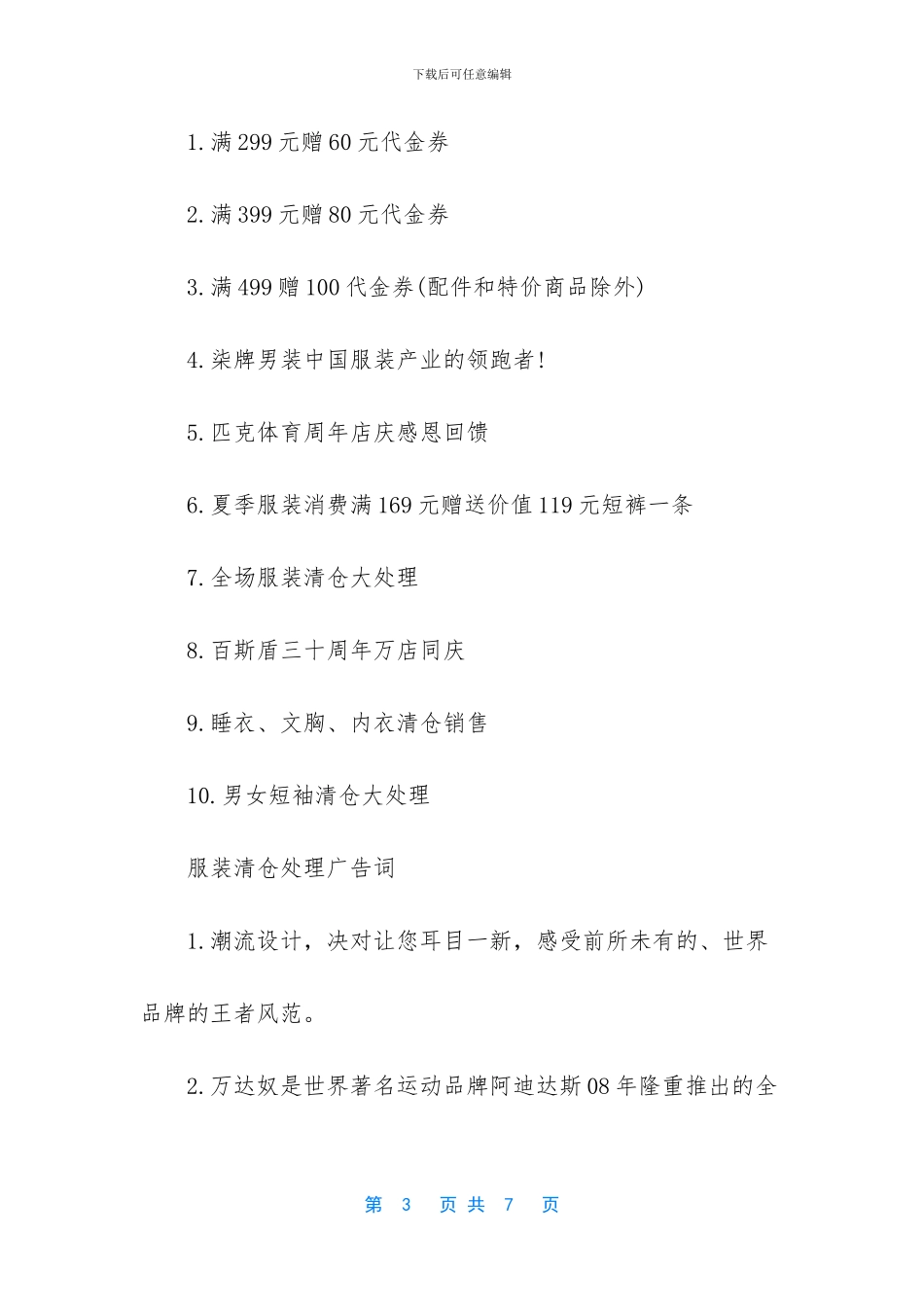 招商加盟广告词怎么写_第3页