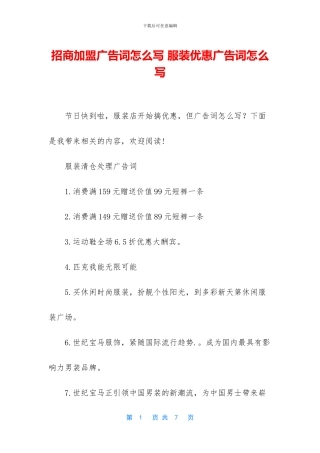 招商加盟广告词怎么写
