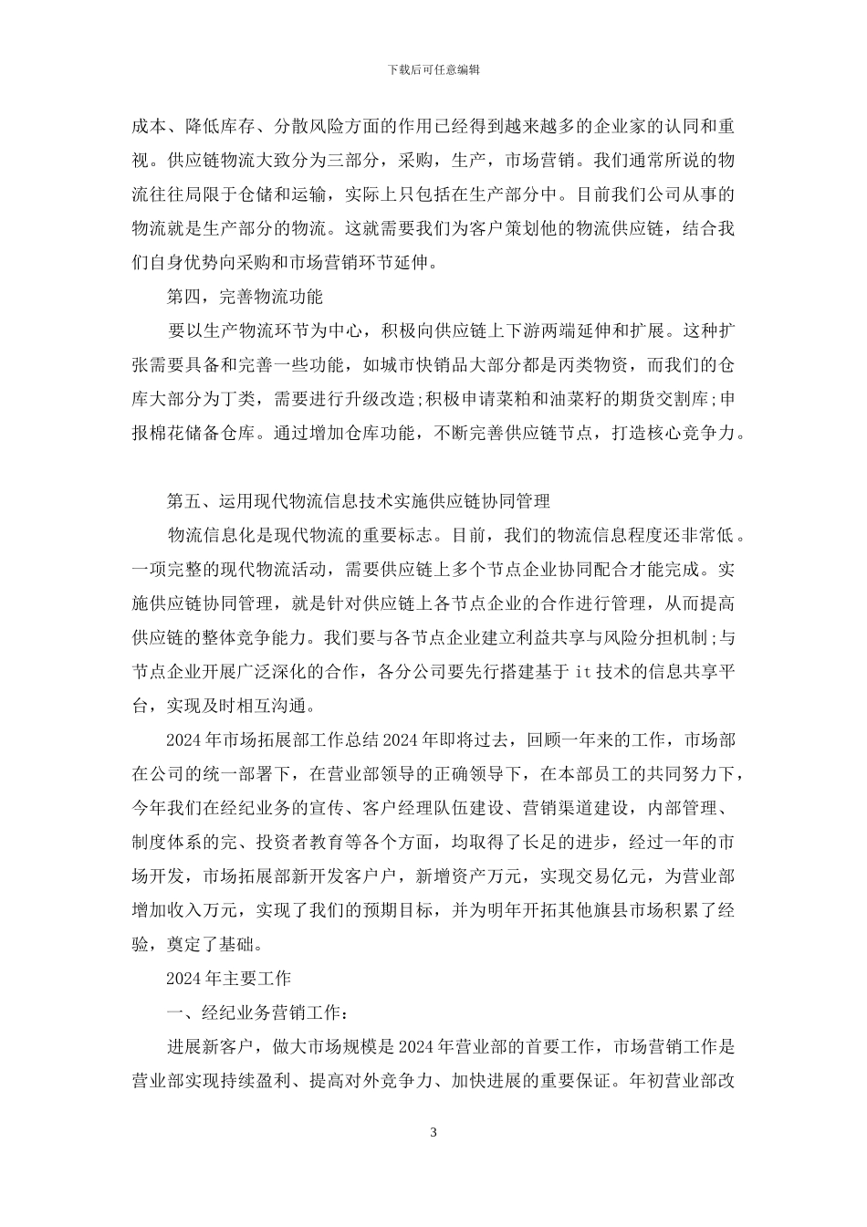 招商公司业务拓展部工作总结_第3页