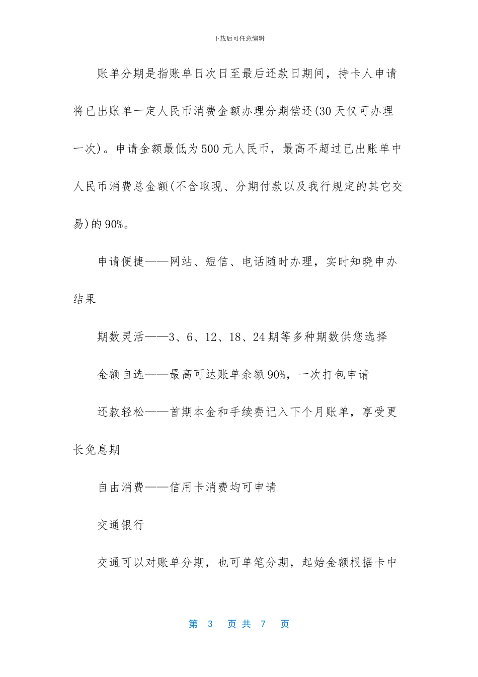 招商信用卡分期手续费_第3页