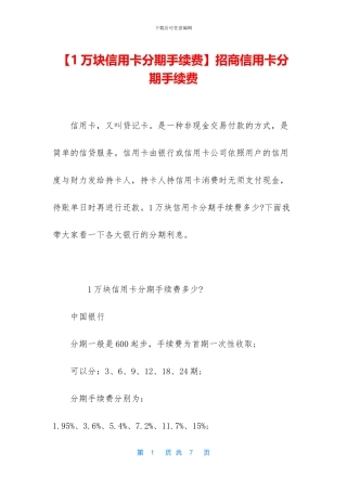 招商信用卡分期手续费