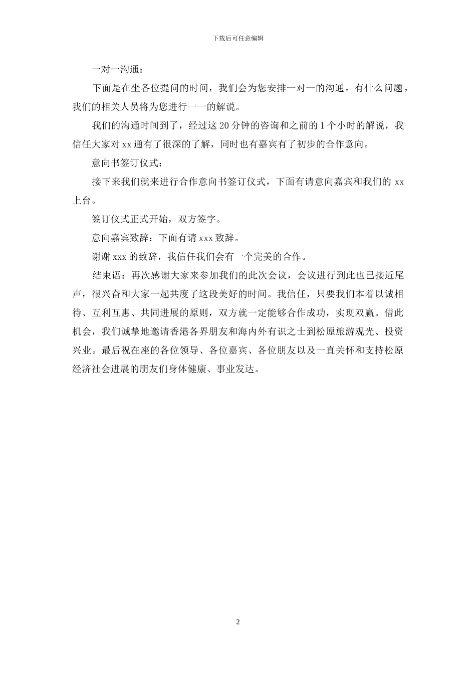 招商大会主持词_第2页