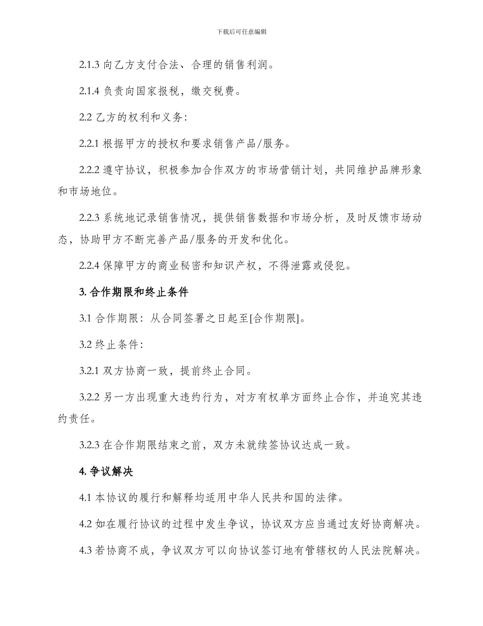 招商合作协议合同_第2页