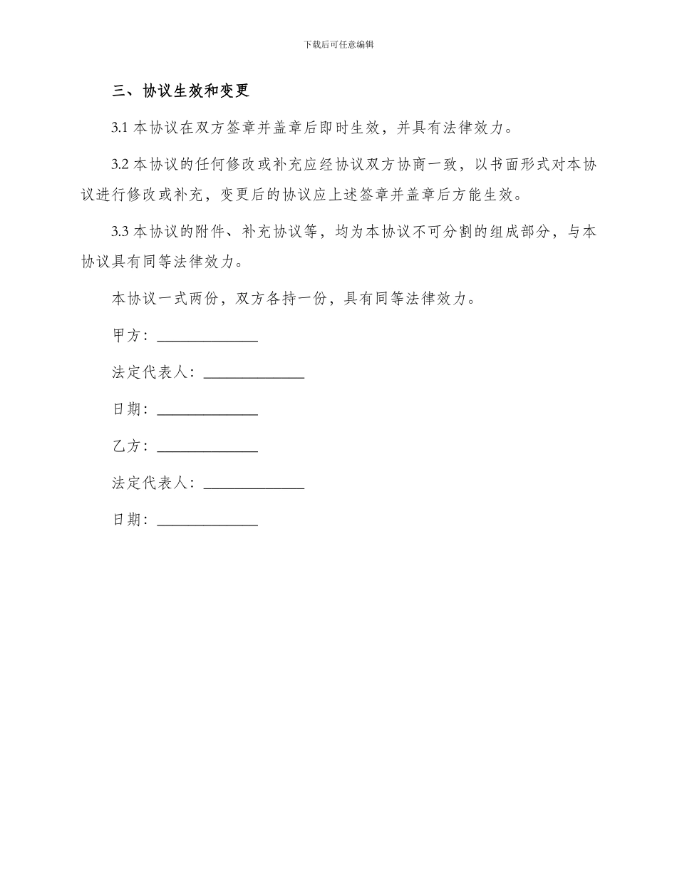 招商合作协议合同_第3页