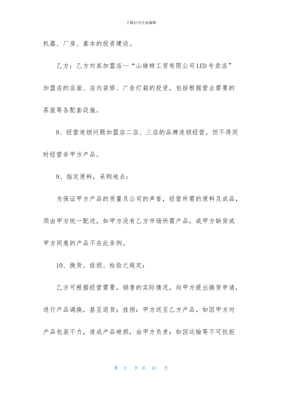 招商合同范文9篇_第3页