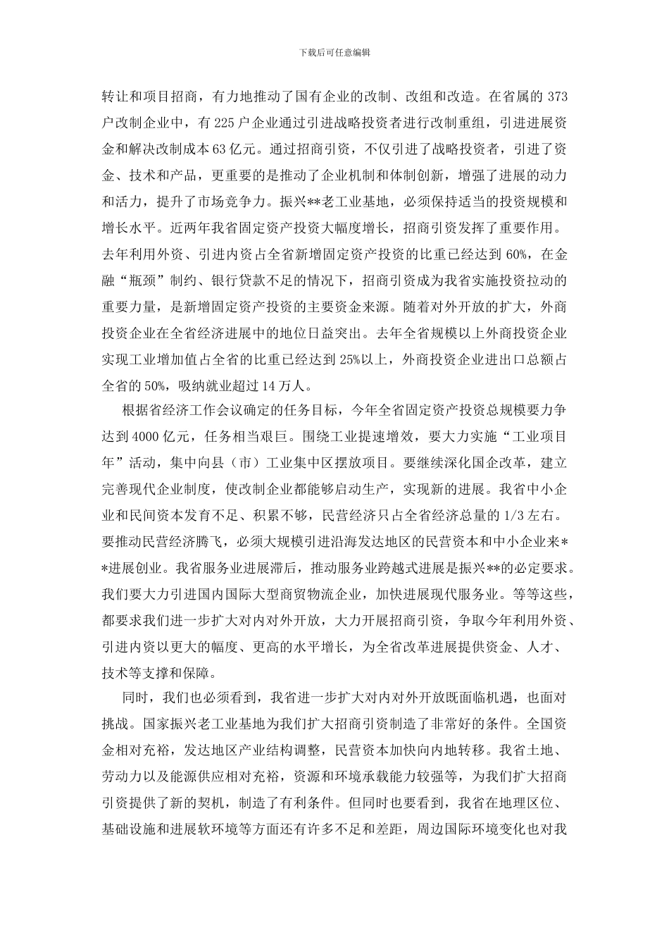 招商引资企业表彰发言_第2页