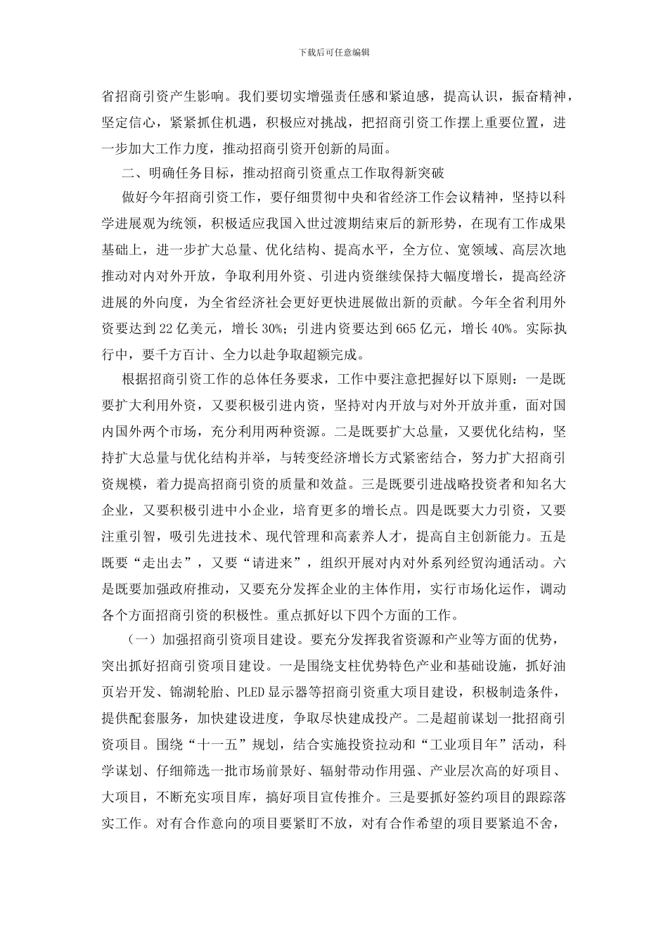 招商引资企业表彰发言_第3页