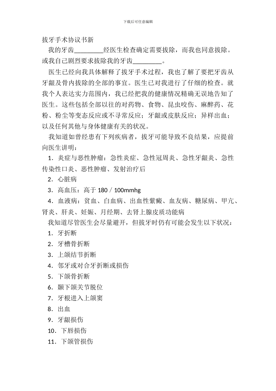 拔牙手术协议书新_第2页