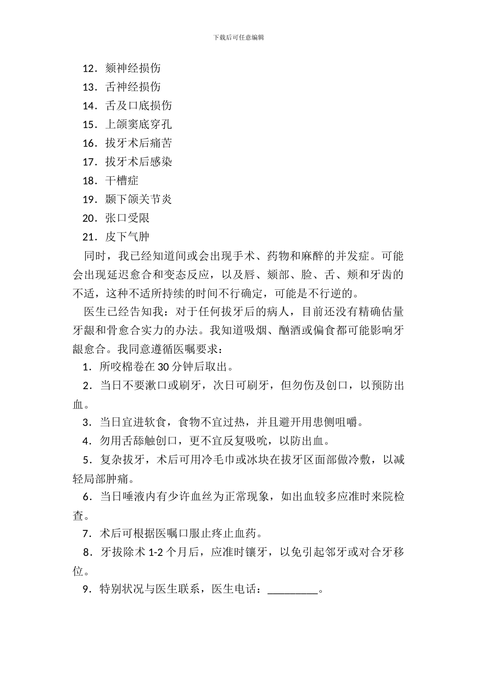 拔牙手术协议书新_第3页