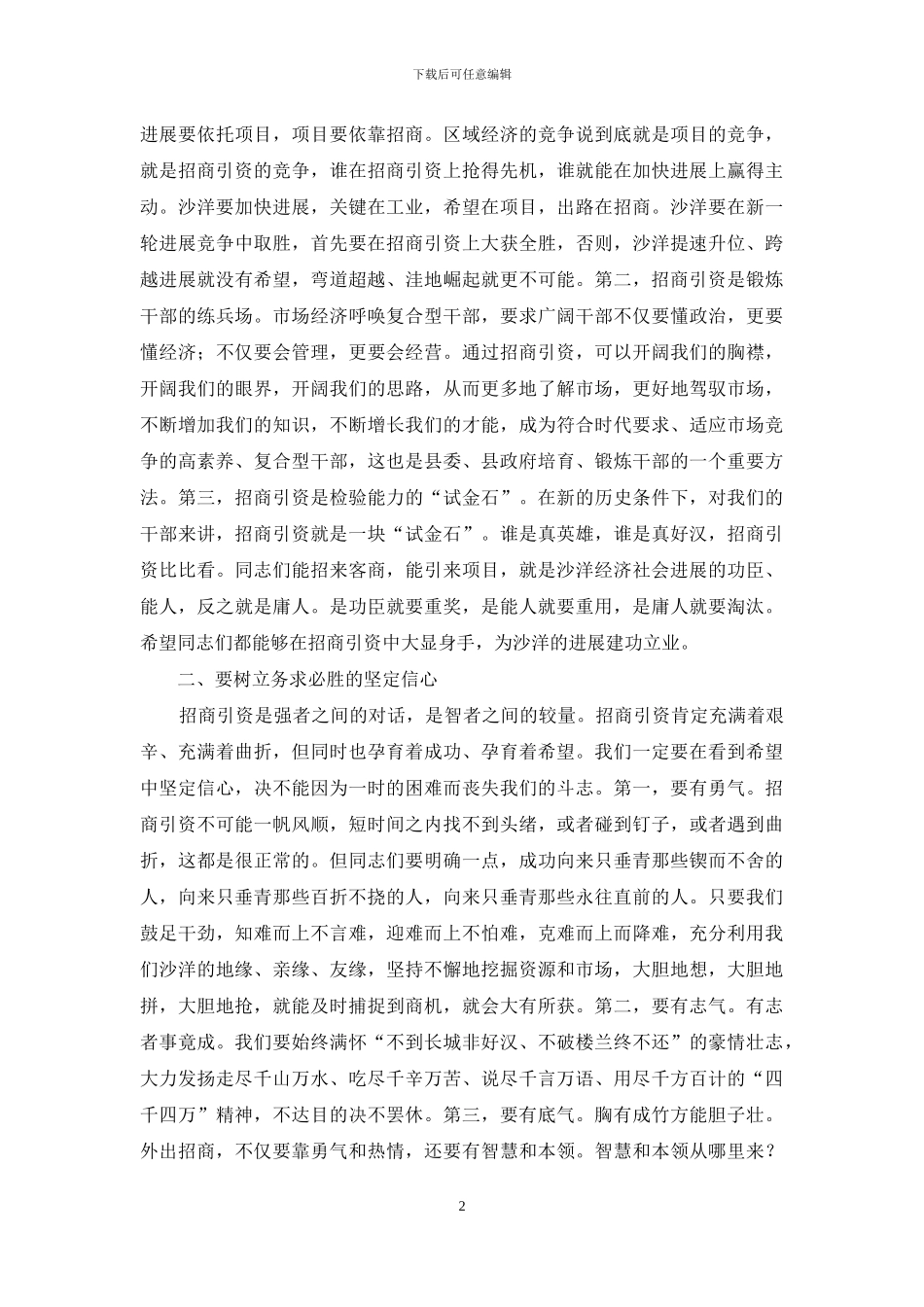 招商工作人员培训会议主持稿_第2页