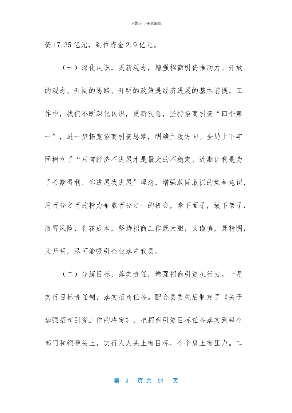 招商局工作总结及计划_第2页