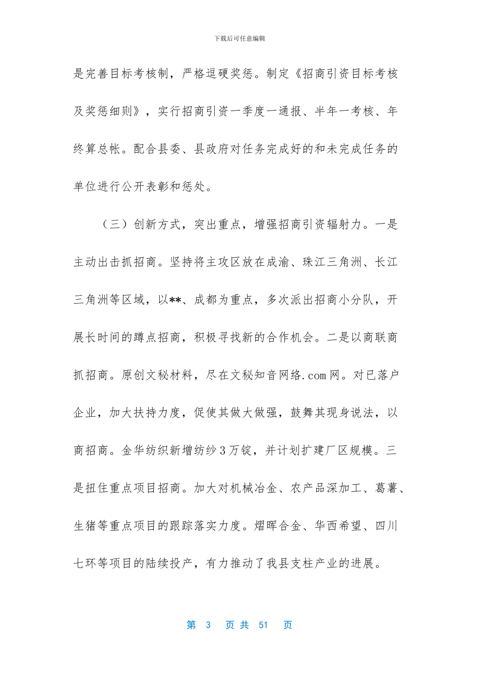 招商局工作总结及计划_第3页