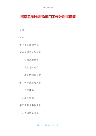 招商工作计划书