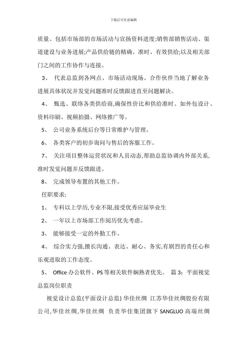 招商市场总监岗位职责_第2页