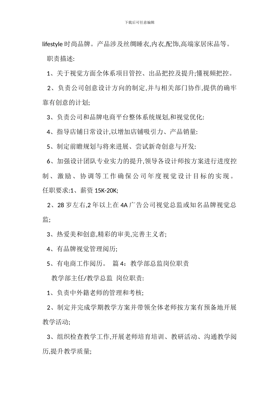 招商市场总监岗位职责_第3页