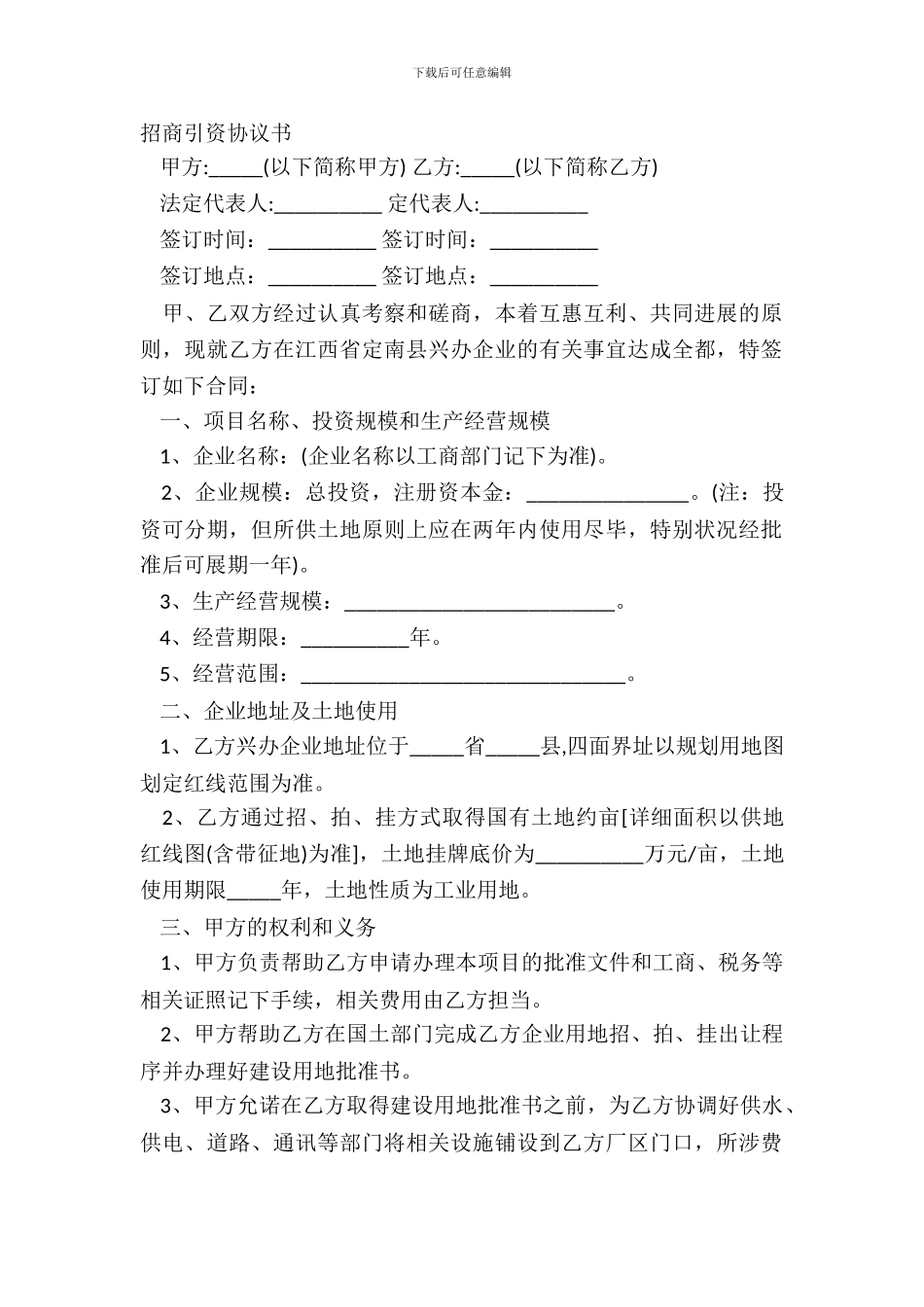 招商引资协议书_第2页