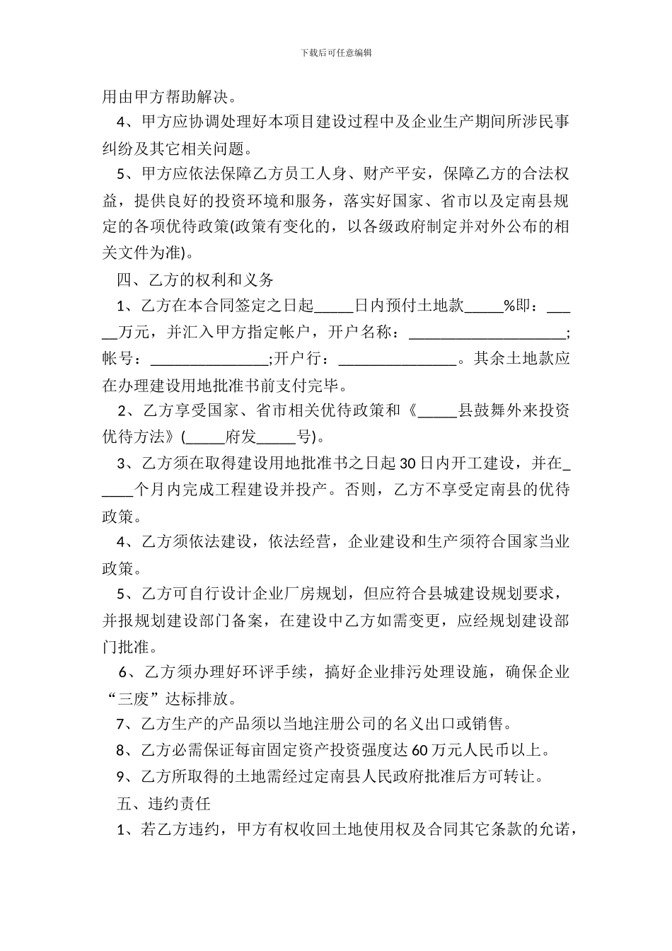 招商引资协议书_第3页