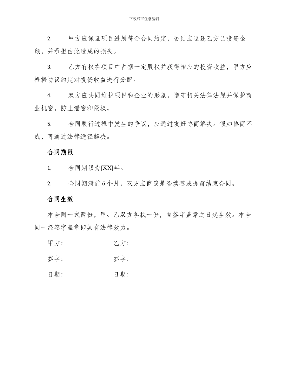 招商引资合同招商引资合同书_第2页