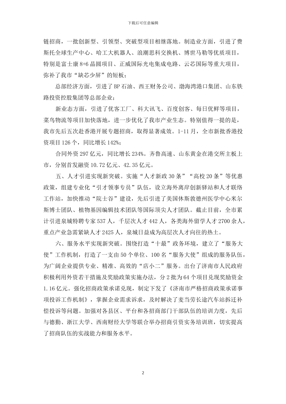 招商引资工作总结_第2页