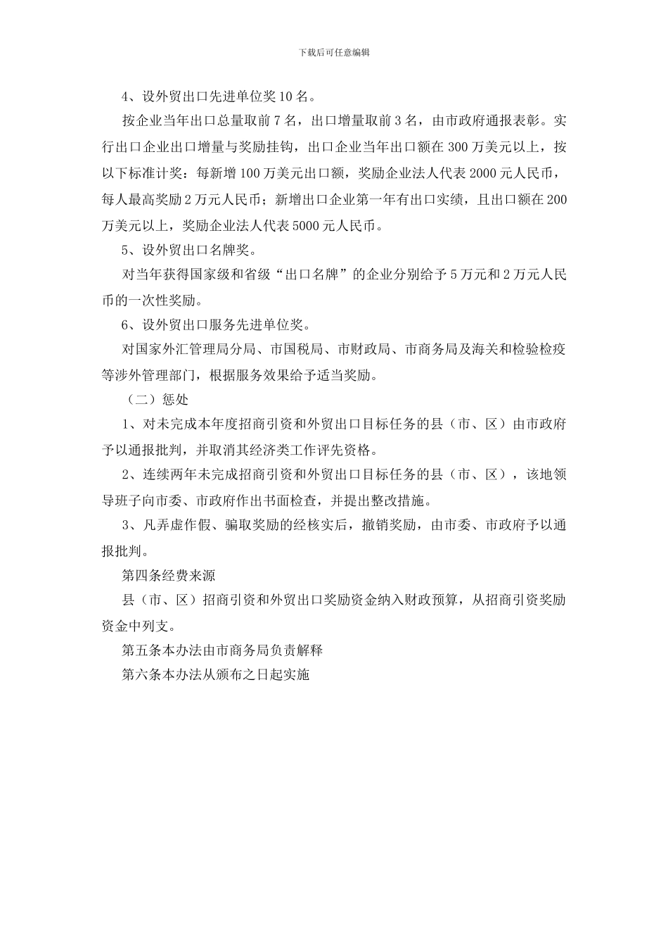 招商引资及外贸出口考察奖赏办法_第2页