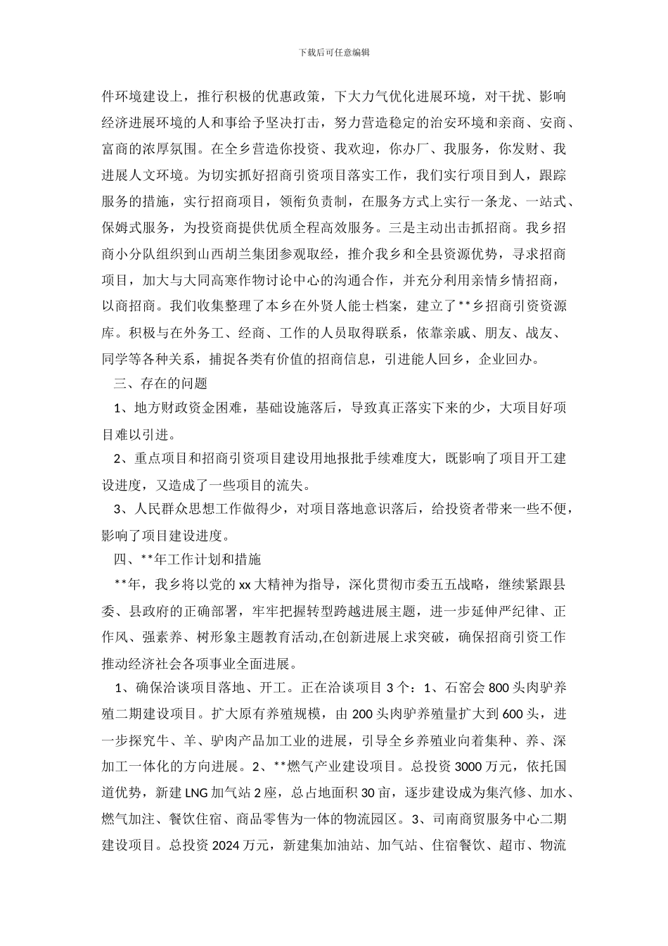 招商引资完成情况自查报告_第3页