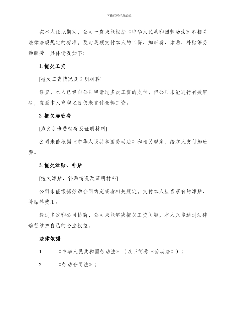 拖欠工资仲裁申请书_第2页