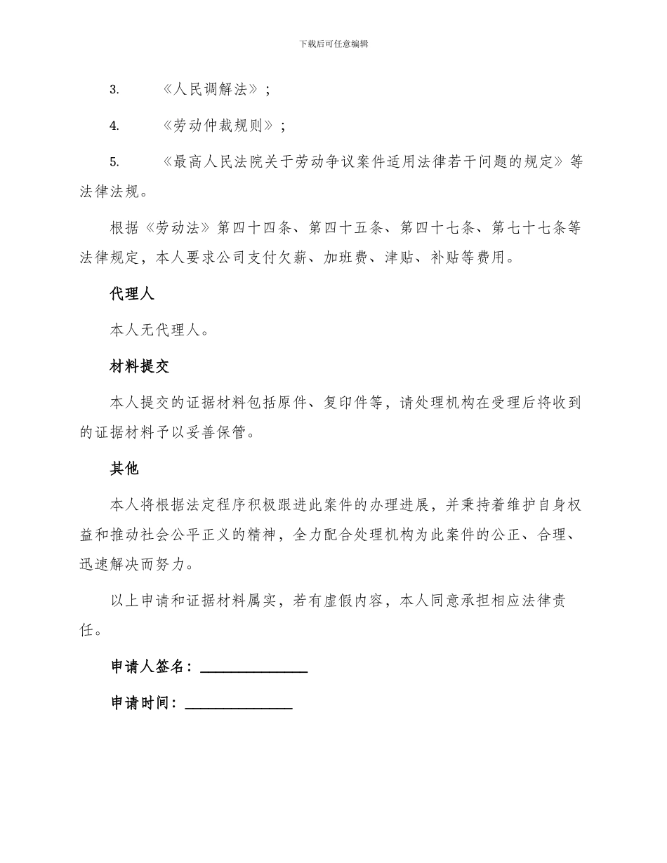 拖欠工资仲裁申请书_第3页