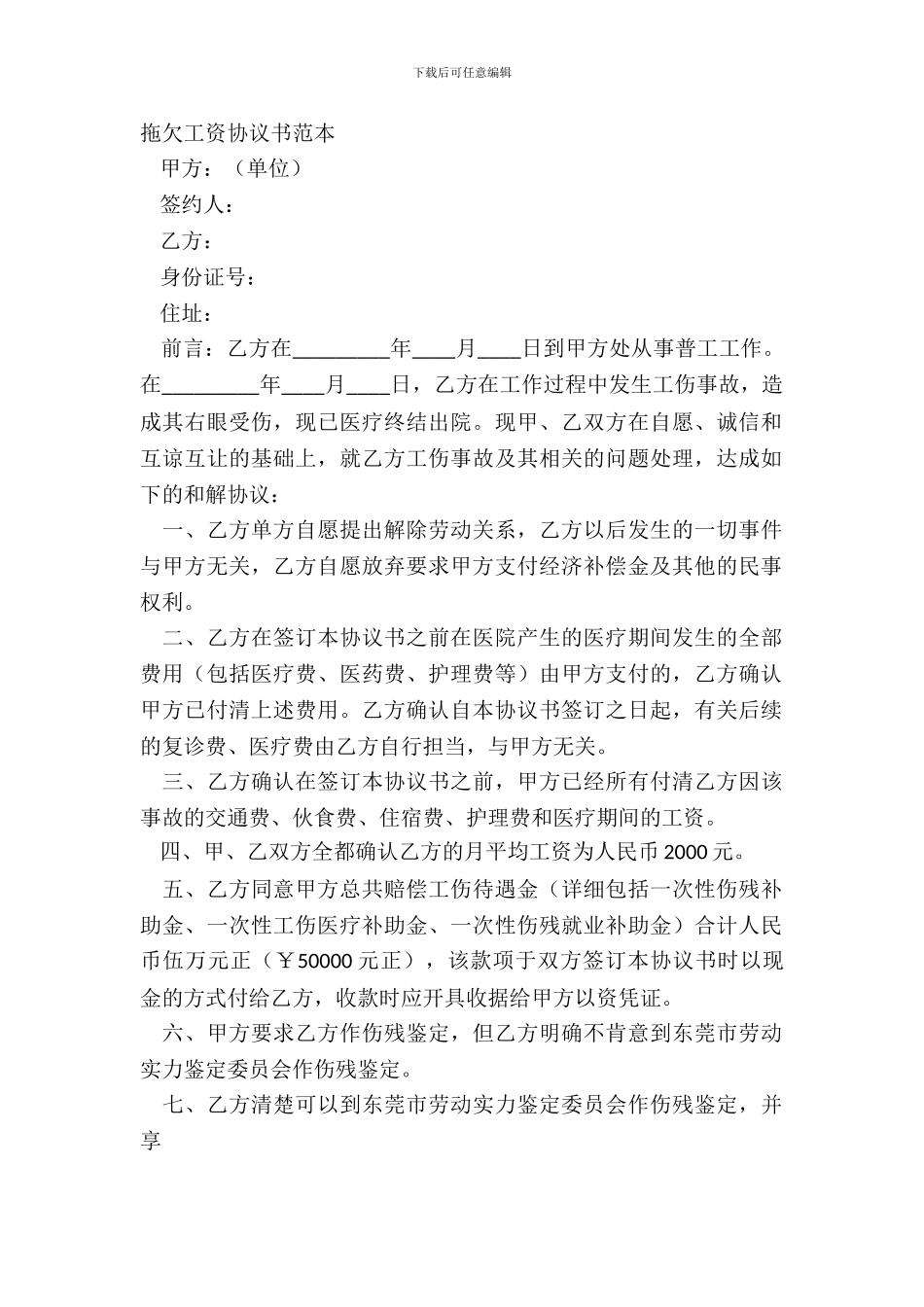 拖欠工资协议书范本_第2页