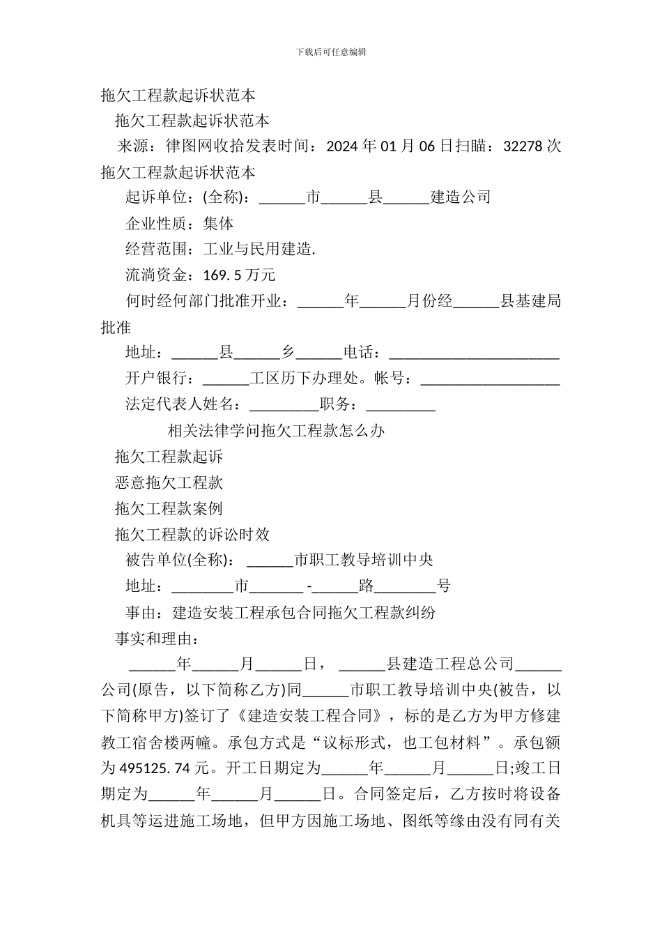 拖欠工程款起诉状范本_第2页