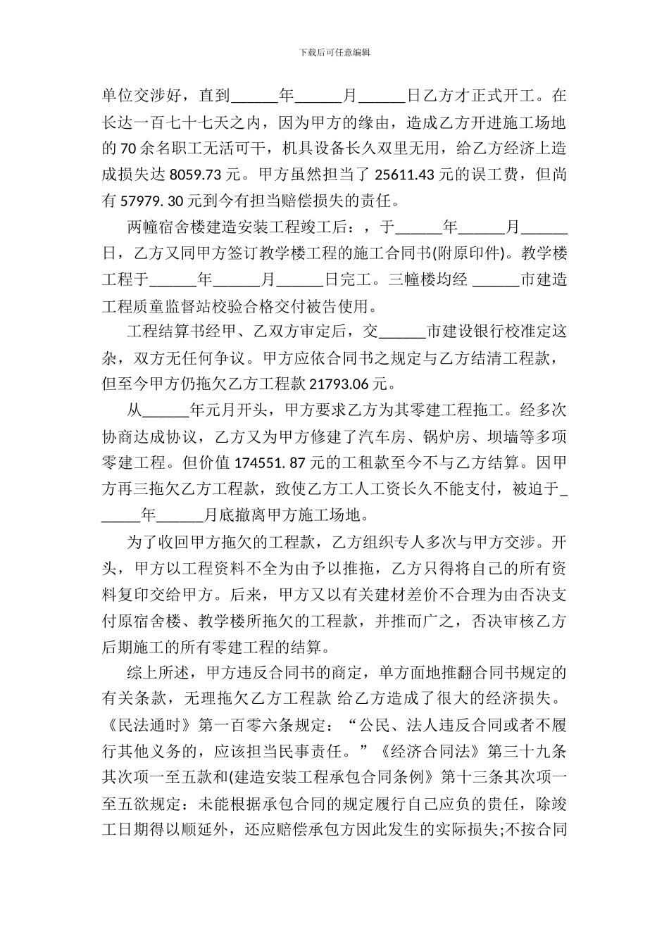 拖欠工程款起诉状范本_第3页